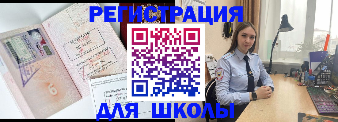 прописка для школы в Сергиевом Посаде