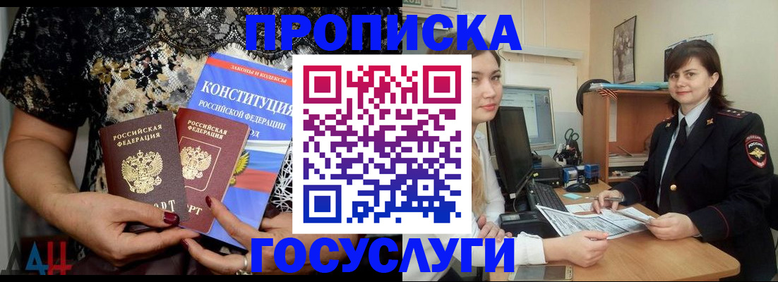 прописка поиск в Сергиевом Посаде