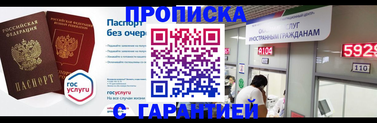 прописка от собственника в Сергиевом Посаде